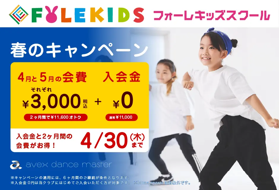 フォーレキッズスクール